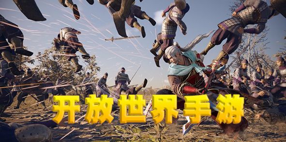 2023开放世界类手游排行榜好玩的开放世界类手游推荐九游娱乐