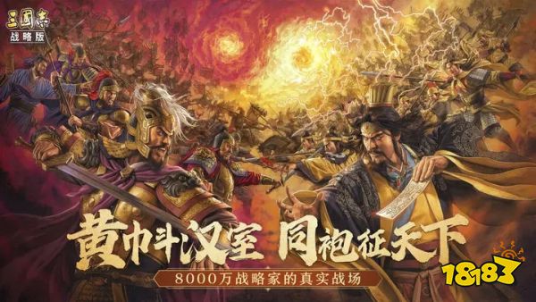九游娱乐三国志战略版官服安装包