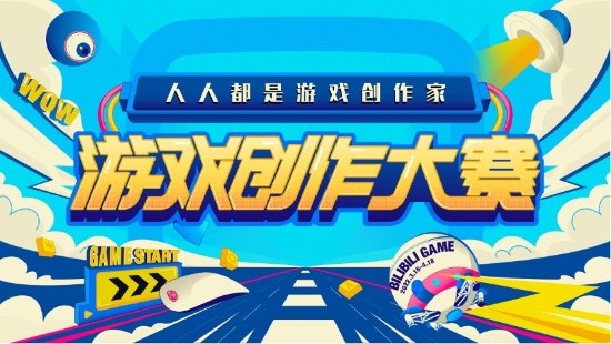 游戏创作大赛让梦想之光闪烁九游娱乐