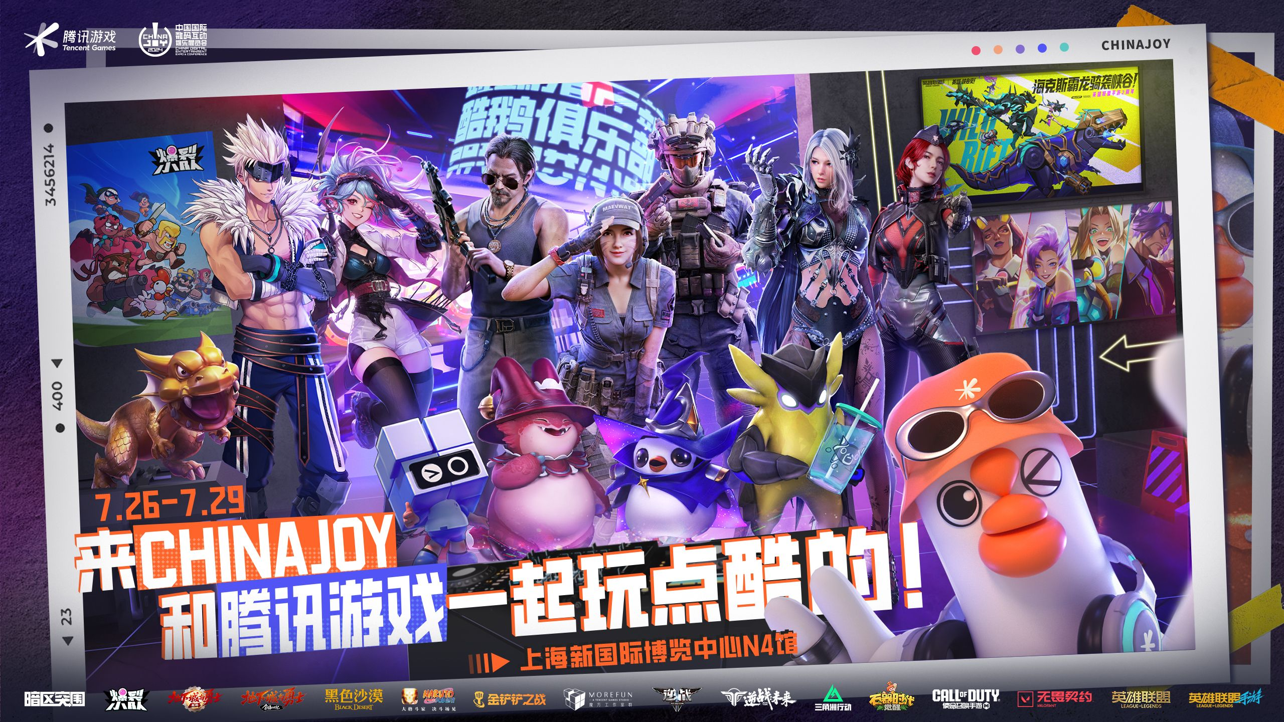 九游娱乐ChinaJoy2024揭幕腾讯游戏携20余款产品亮相