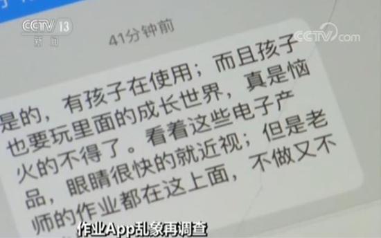 作业类App暗藏多款涉黄网游老师帮推荐可得话费九游娱乐